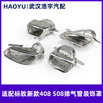 Suitable for Peugeot 508 14-20 408 tail throat rear exhaust pipe decoration cover tail throat exhaust port original factory