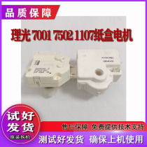 Ricoh 6001 6002 7000 7500 7001 9001 8001 9002 carton lifting lifting motor