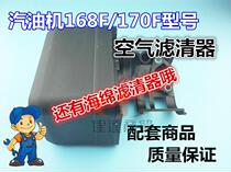 Gasoline engine 168F 170F water pump power micro-Tiller filter trowel air filter assembly cutting machine