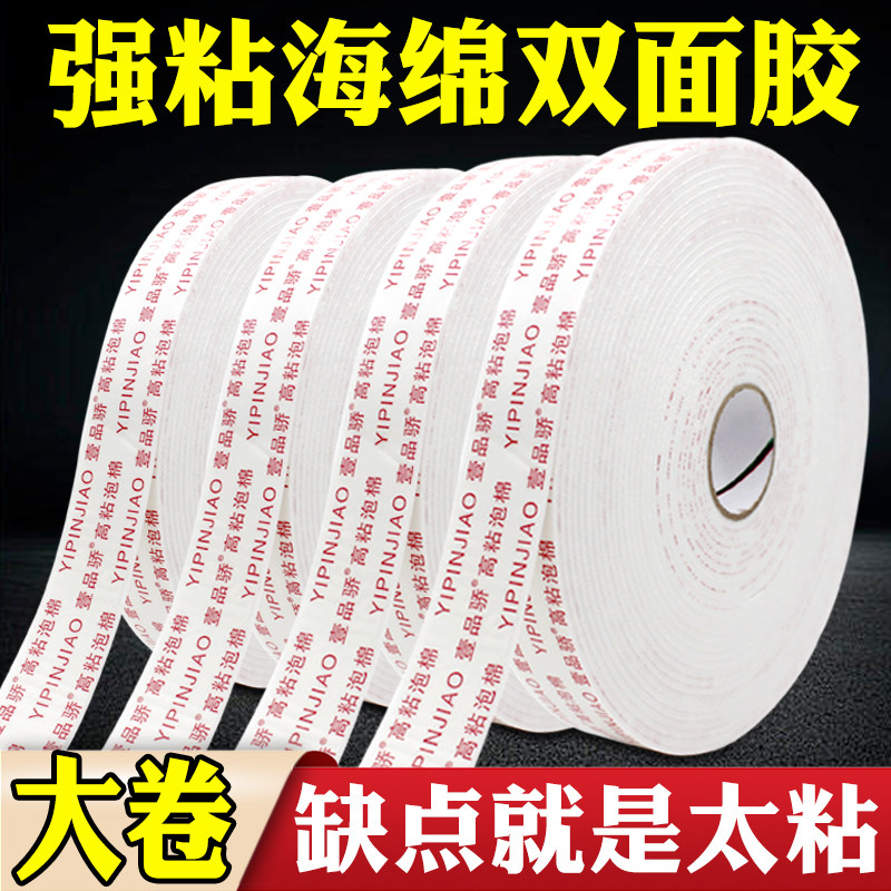 PE发泡双面胶带1.2×15×10m 104巻（26巻×4袋）未使用品まとめ売り 宽2.5cm双面胶-宽2.5cm双面胶促销价格、宽2.5cm双面胶品牌- 淘宝