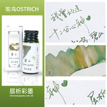 Ostrich ink chromatography color ink gradient non-carbon ink glass dipping pen ink not blocking pen