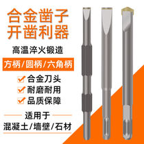 (Five Only Installed) Electric Hammer Alloy Flat Chisel Hexagonal Square Handle Round Handle Electric Pick Shovel Head Concrete Notching Shovel Wall King