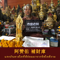 Ah Zan You Thailand make up the treasury bag open the door of wealth Small gold bar Fu Lu bracelet Eight-pointed Star lucky candle table Wen La Wax