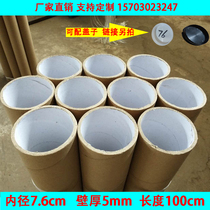 Manufacturer Direct Sales Painting Poster Poster Umbrella Fishing Rod outer packaging paper tube Paper cylinder inner diameter 7 6cm thickness 5mm 5mm 1m