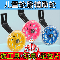 Childrens bicycle auxiliary wheel detachable 12 14 16 18 20 inch childrens bicycle tire stroller accessories full