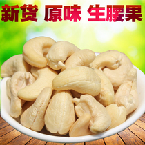 Vietnam raw cashew nuts 240 large original nuts pregnant women edible nuts meat 1 kg of dried fruits in bulk