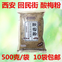 Shaanxi specialty Laohuifang Xian sour plum powder Hui Min Street handmade homemade halal sour plum soup 500g10 bags