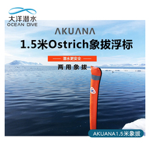 Ocean diving AKUANA SMB diving buoy elephant pull 1 5 meters dual-purpose diving elephant pull diving supplies