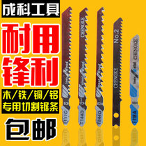 Chengke curve saw strip HCS high carbon steel saw blade woodworking metal plastic stainless steel cutting T244D t118A