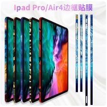 Suitable for ipad pro frame film all-inclusive 2021 anti-drop Air4 film 2018 frosted side stickers mini6