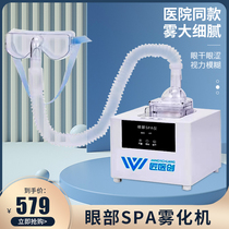Atomization machine dry eye atomizer eye spray moisturizer steam atomization fumigation eye washing artifact