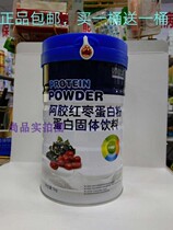Kwai Youbei E-gelatin jujube protein powder protein solid beverage 1kg buy one get one free (2 barrels in total