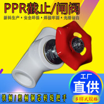 PPR valve hot melt shut-off valves 1 inch 32 Water heating tubing 4 points 20 gate valves 6 points 25 upper water switch lifting valve core