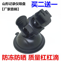 Lingdu Ren E-Line bun black car driving recorder suction cup bracket DM900 6000 980 BL660 BL580