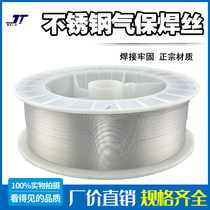 Gunter stainless steel gas protection welding wire 201 304 308 309L 316L two protection welding 0 8 1 0 1 2