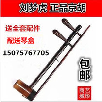 Jinghu Musical Instrument Liu Menghu Professional Performance Level Old Zizhu Jinghu Xipi Erhuang Dual Use Jinghu