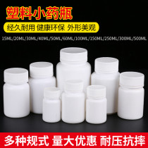 Small medicine bottle portable plastic with lid seal white empty medicine bottle bottle bottle bottle portable small sample bottle