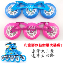 Skate childrens big three-wheel 3-wheel speed skating bracket 4-wheel racing shoes speed pile wheel skates knife stand high speed skates