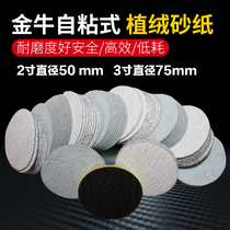 2 inch 3 inch round sandpaper diameter 50mm flocking sandpaper dry mill grinding polishing sandpaper self-adhesive plate sandpaper sheet