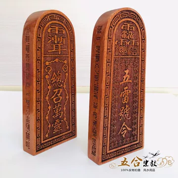 当時物 魔除け 中国骨董 美術 五雷号令 木製 悪魔払い 道教 五雷号令桃木令牌-五雷号令桃木令牌促销价格、五雷号令桃木令牌品牌- 淘宝