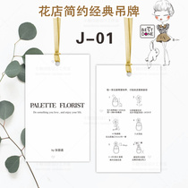 Customized nutrient liquid tag flower shop Tag Classic simple tag flower shop tag simple model