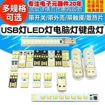 USB light Computer light Keyboard light Camping light Small mini USB light with switch shell Touch LED light Charging treasure