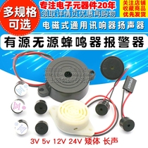 5V Active Passive buzzer alarm electromagnetic Universal Sound Speaker 3v 12v 24v flasher