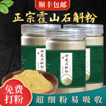 Huoshan Dendrobium candidum sliced pure powder 250 grams nourishing stomach Chinese herbal medicine contact customer service live powder