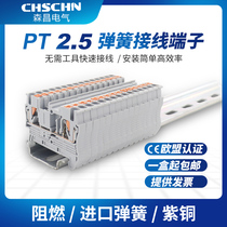 Pure copper flame retardant PT-2 5 spring in-line type quick tool-free connection terminal block 2 5MM square rail type