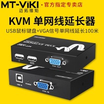 Maituo dimension MT-100UK-U KVM extender net transmission 100 m USB keyboard mouse VGA signal transceiver