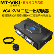 Maxwell moment MT-201-KM VGA2 in 1 out KVM switch 2 manual USB with keyboard and mouse switching wiring