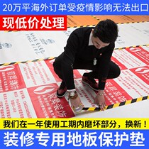Home decoration floor protective film home decoration floor tile indoor wood floor thickened protective pad disposable plastic film