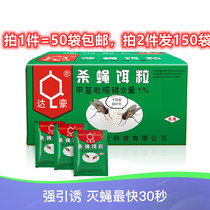 Dachao fly-killing bait farms use fruit fly medicine indoor fly-killing powder fly-killing bait