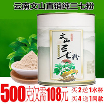Yunnan Wenshan Sanqi Powder Tian Qifen Pure Natural Super Grade Sanqi Non-Wild Ultrafine Powder 20 500g