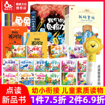 Fun Wei point reading pen three or four generations matching point reading baby cognitive enlightenment baby story young connection quality