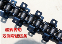 Industrial bending plate chain single-sided single-hole double-sided single-hole 1 5 m with hole chain bending plate drive roller chain