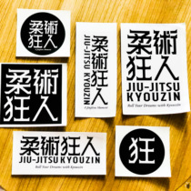 Jiu-Jitsu Madman Logo Stickers Set