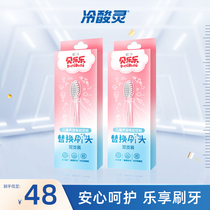 Cold acid Lingbei Lele childrens sonic electric toothbrush replacement brush head double pack suitable for babies aged 6 to 12