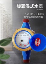 Rotary wing tap water Ningbo water meter household rental room 4 minutes 6 minutes 1 inch vertical mechanical high sensitive cold water meter