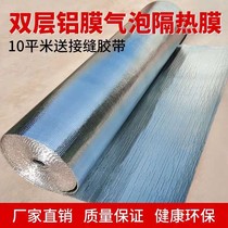 Self-adhesive double-sided aluminum film Bubble Film roof heat insulation film roof color steel sun room greenhouse reflective sunshade