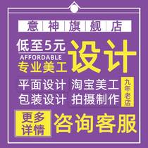 Photo Taobao Beauty Works Flat Sea Daily Design Production Details Page Main Tue Design Product Store Furnishing Custom