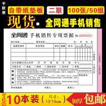 Mobile phone full Netcom sales documents two joint 2 with 3 three coupons customized receipts dedicated unified customized repair bills 5g