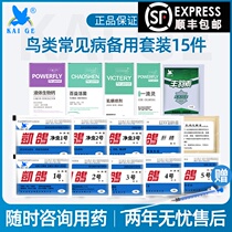 Kai Pigeon bird Parrot medicine No 1 No 2 No 3 No 4 No 5 Probiotic electrolyte laxative cold monocular cold medicine