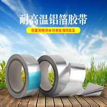 Aluminum foil tape paste crack tape Stainless steel flue tin po tin paper protective film Seam tin foil paper