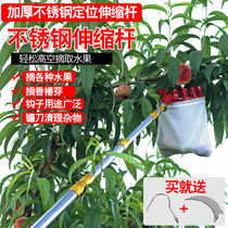 Fruit picking artifact telescopic rod Fruit picking stainless steel high-altitude fruit picking persimmon pipa apple orange rod