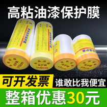 Paint protective film Spraying shielding film Diatom mud protection Moving furniture protection Car painting protective film