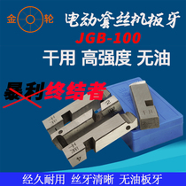 Dry oil-free wire setting machine die high-strength thread Tiger King hugong hugong tiger head stainless steel 50A100A high speed steel