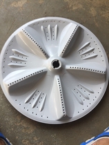 Changhong XQB150-2018 180-8028 250-2019S Washing machine wave wheel rotary disc Wave wheel accessories