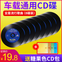 2021 Douyin Auto Car CD CD Pop Songs New Song Lossless Music All Models Universal CD Genuine