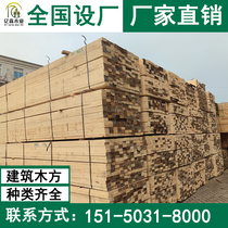 Engineering building wood strips generous hemlock New Zealand White Pine camphor pine pine Cassia Citi wood plank wood mat